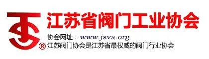 “整裝江蘇”參展上海國際泵閥展,江蘇閥協打造江蘇閥門專區- “整裝江蘇”參展上海國際泵閥展,江蘇閥協打造江蘇閥門專區-