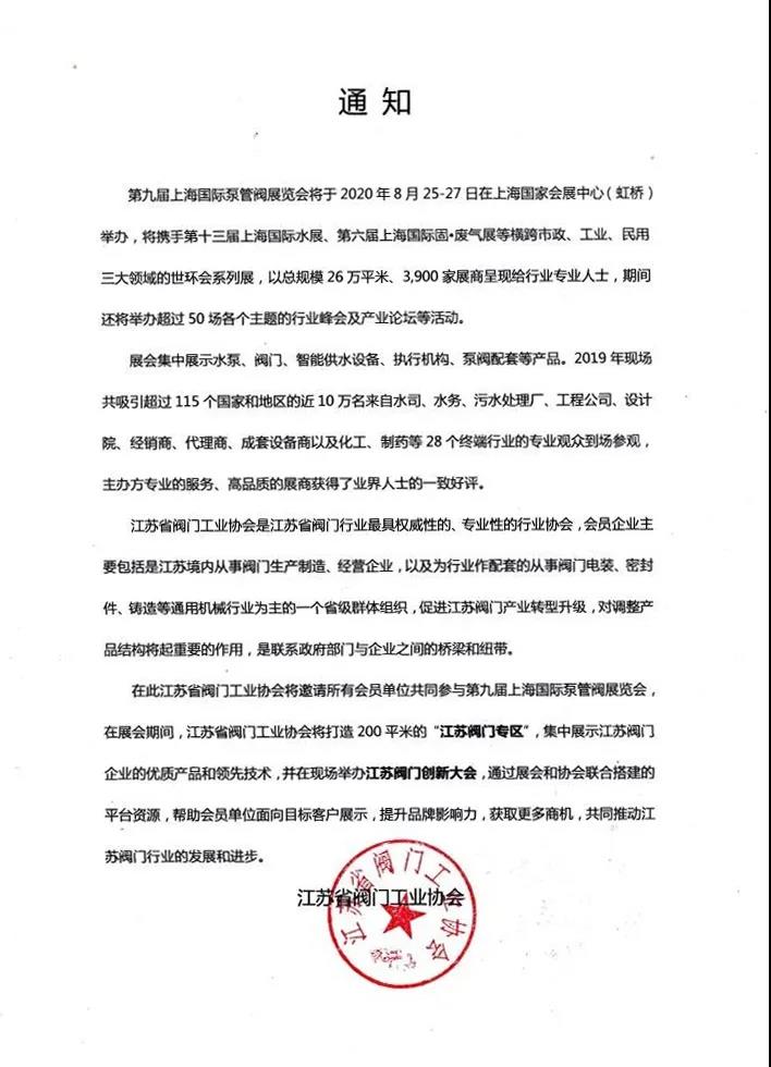 “整裝江蘇”參展上海國際泵閥展,江蘇閥協打造江蘇閥門專區- “整裝江蘇”參展上海國際泵閥展,江蘇閥協打造江蘇閥門專區-