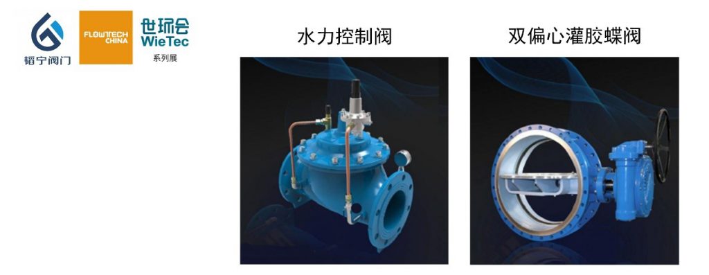 上海韜寧閥門有限公司入駐上海國(guó)際泵管閥展覽會(huì)，眾多高質(zhì)量產(chǎn)品將相繼展出-