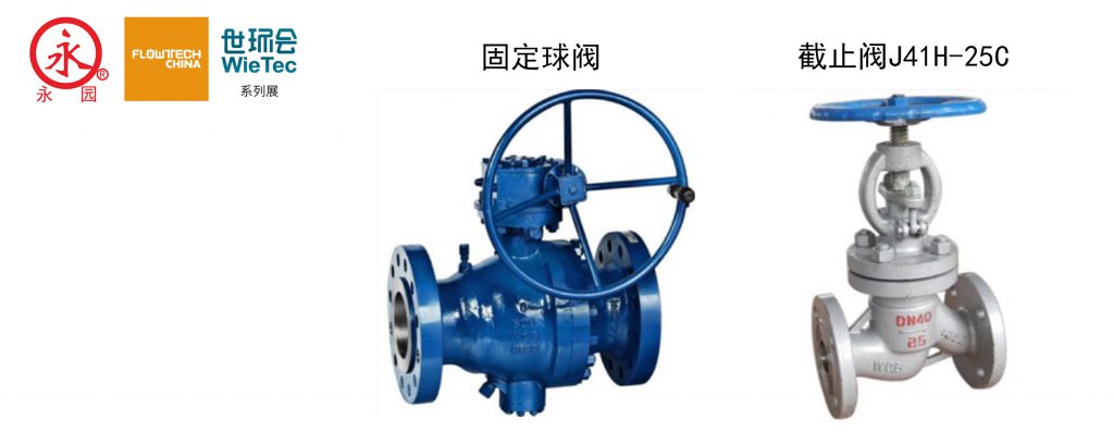 浙江永園閥門有限公司入駐上海國際泵管閥展覽會，將帶來眾多高品質(zhì)產(chǎn)品-