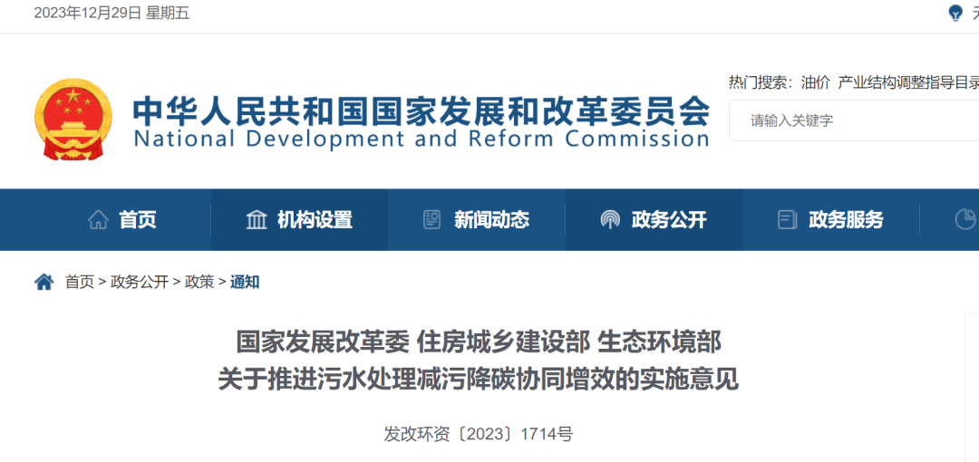 三部門(mén)發(fā)文,要建成100座污水處理綠色低碳標(biāo)桿廠(chǎng)- 三部門(mén)發(fā)文,要建成100座污水處理綠色低碳標(biāo)桿廠(chǎng)-