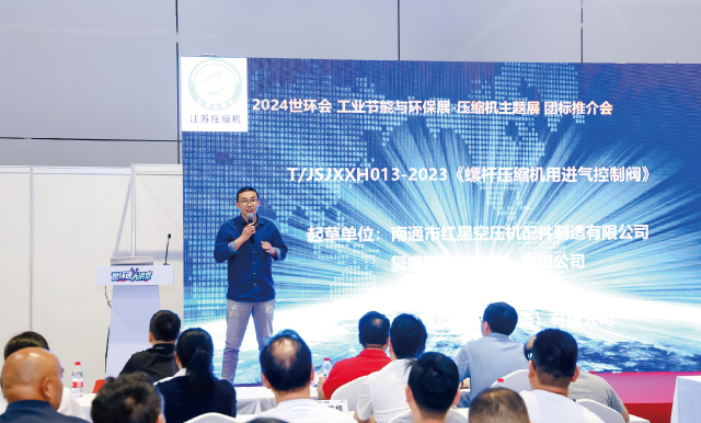 團標推介會+新品發布會+礦用空壓機安全標志實施規則宣貫會+企業標準領跑者