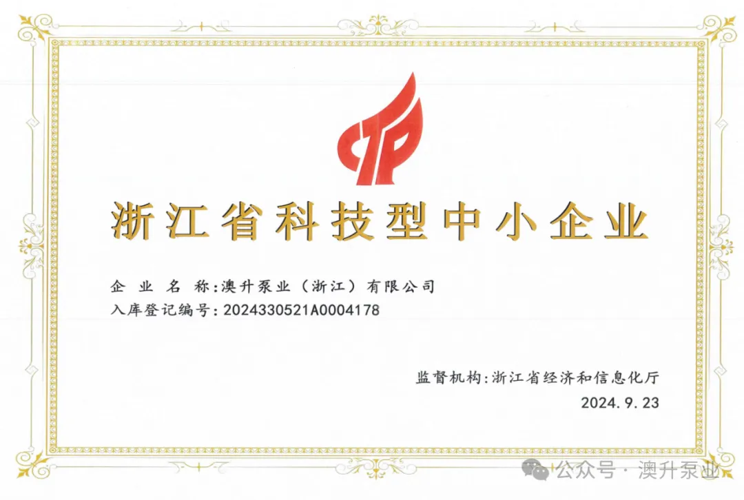 突然官宣!澳升泵業(yè)新品全球首發(fā),效能再升級(jí)!- 突然官宣!澳升泵業(yè)新品全球首發(fā),效能再升級(jí)!-