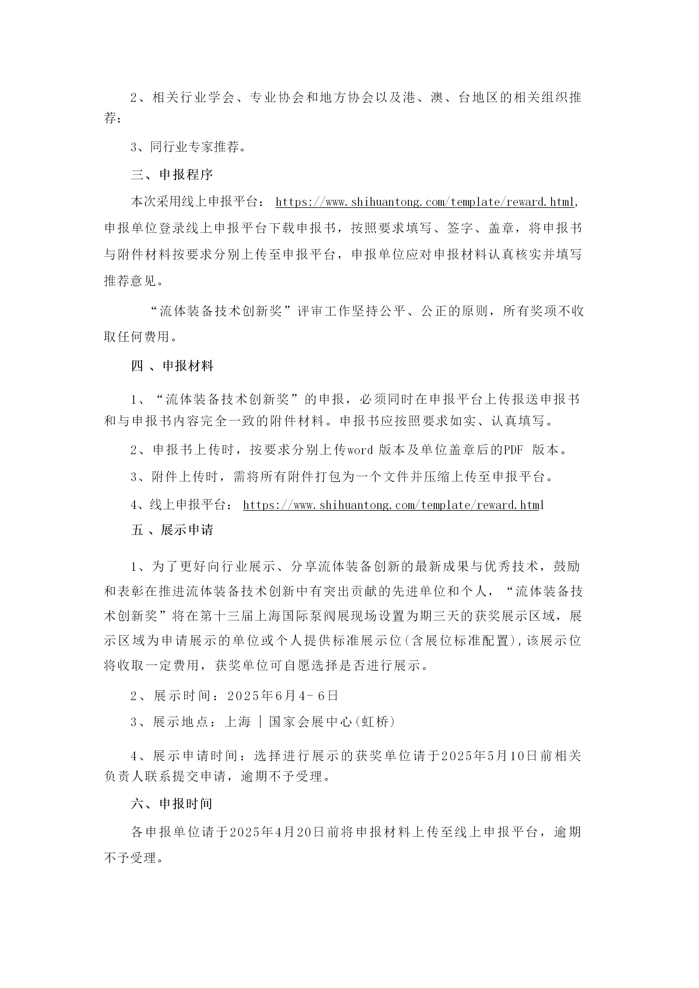 重要通知!2025第四屆FLOWTECH CHINA全國流體裝備技術(shù)創(chuàng)新獎申報(bào)正式啟動!- 重要通知!2025第四屆FLOWTECH CHINA全國流體裝備技術(shù)創(chuàng)新獎申報(bào)正式啟動!-