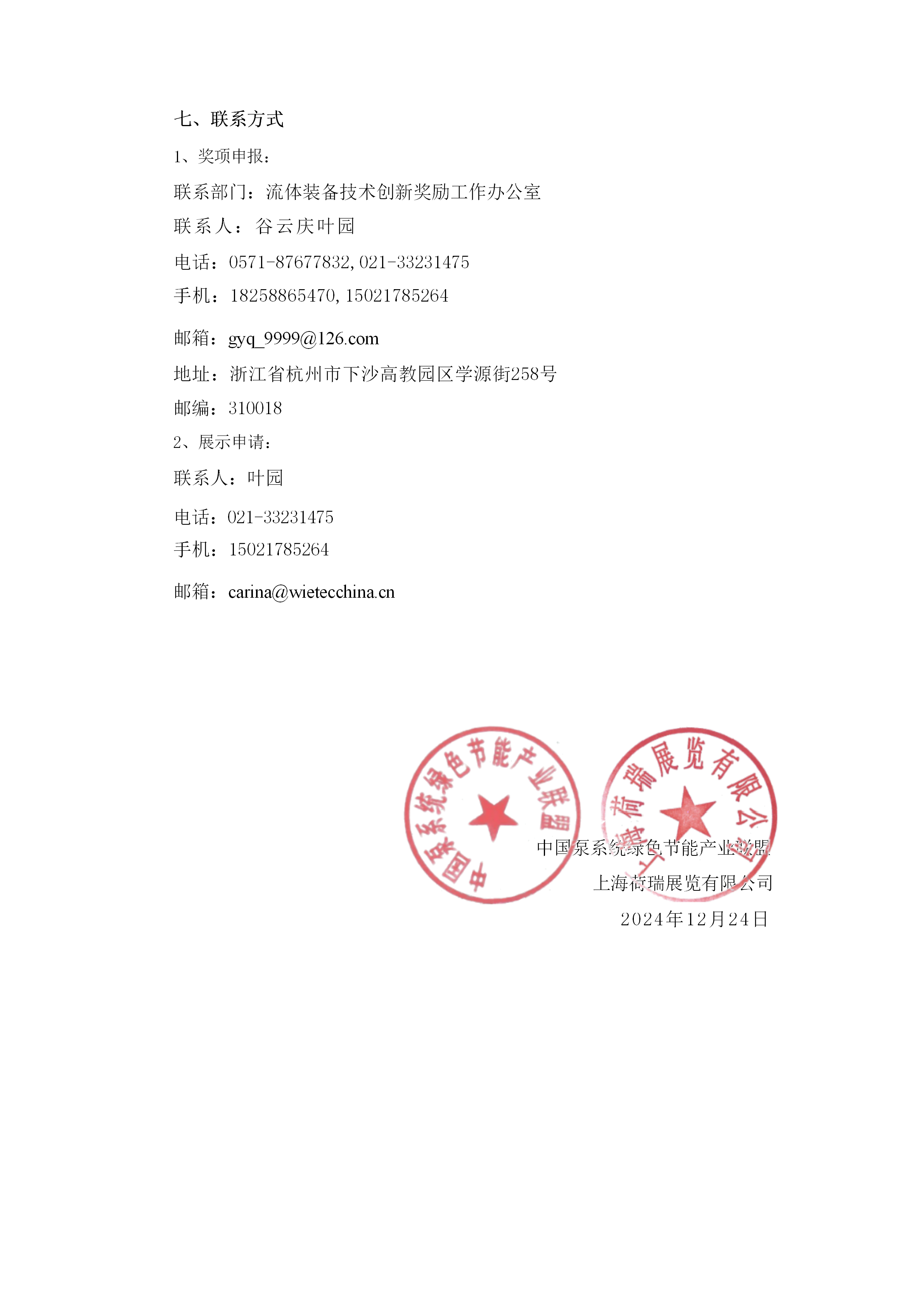 重要通知!2025第四屆FLOWTECH CHINA全國流體裝備技術(shù)創(chuàng)新獎申報(bào)正式啟動!- 重要通知!2025第四屆FLOWTECH CHINA全國流體裝備技術(shù)創(chuàng)新獎申報(bào)正式啟動!-