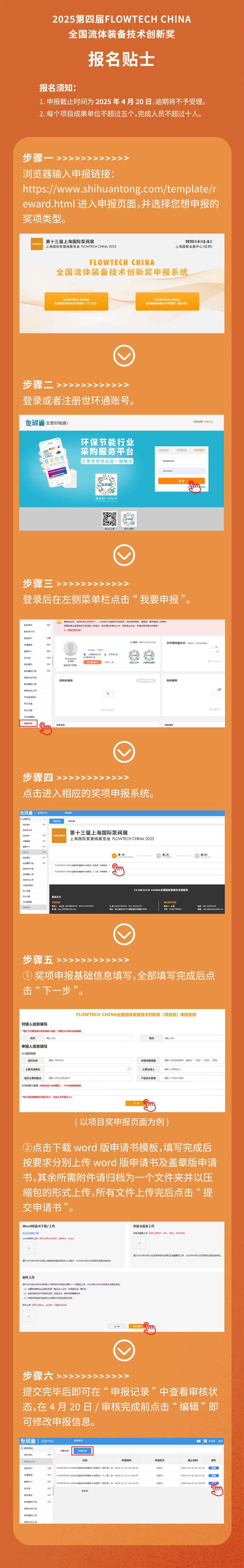 重要通知!2025第四屆FLOWTECH CHINA全國流體裝備技術(shù)創(chuàng)新獎申報(bào)正式啟動!- 重要通知!2025第四屆FLOWTECH CHINA全國流體裝備技術(shù)創(chuàng)新獎申報(bào)正式啟動!-