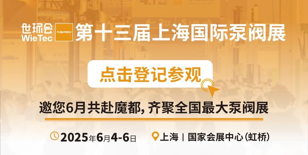 超達(dá)閥門王炸登場(chǎng)!上海國際泵閥展閥門展商陣容質(zhì)量雙升級(jí)!- 超達(dá)閥門王炸登場(chǎng)!上海國際泵閥展閥門展商陣容質(zhì)量雙升級(jí)!-