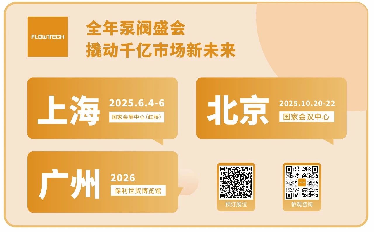 超達(dá)閥門王炸登場(chǎng)!上海國際泵閥展閥門展商陣容質(zhì)量雙升級(jí)!- 超達(dá)閥門王炸登場(chǎng)!上海國際泵閥展閥門展商陣容質(zhì)量雙升級(jí)!-