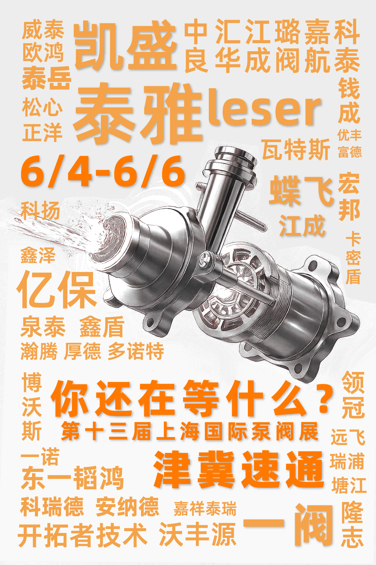 @津冀泵閥老板,凱盛、泰雅等百家企業已入駐上海國際泵閥展,全球采購商等你對接!- @津冀泵閥老板,凱盛、泰雅等百家企業已入駐上海國際泵閥展,全球采購商等你對接!-