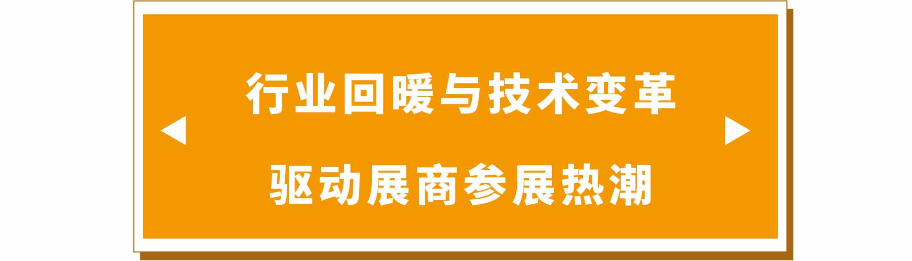 新展商陣容首發！450+“新面孔”集結上海國際泵閥展-