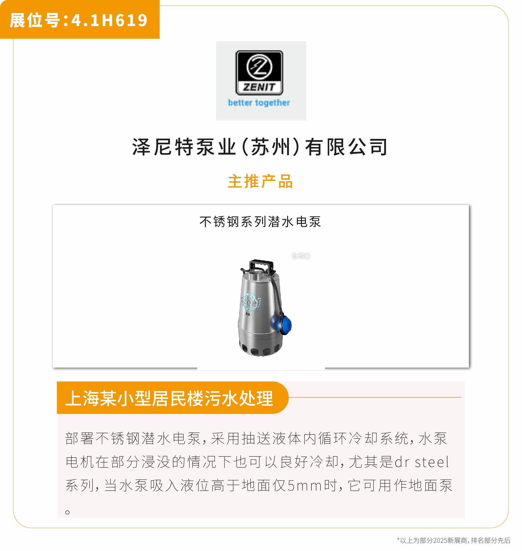 新展商陣容首發！450+“新面孔”集結上海國際泵閥展-