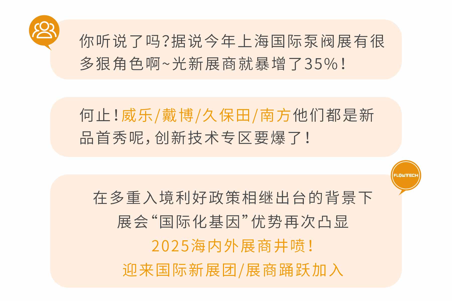 新展商陣容首發！450+“新面孔”集結上海國際泵閥展-