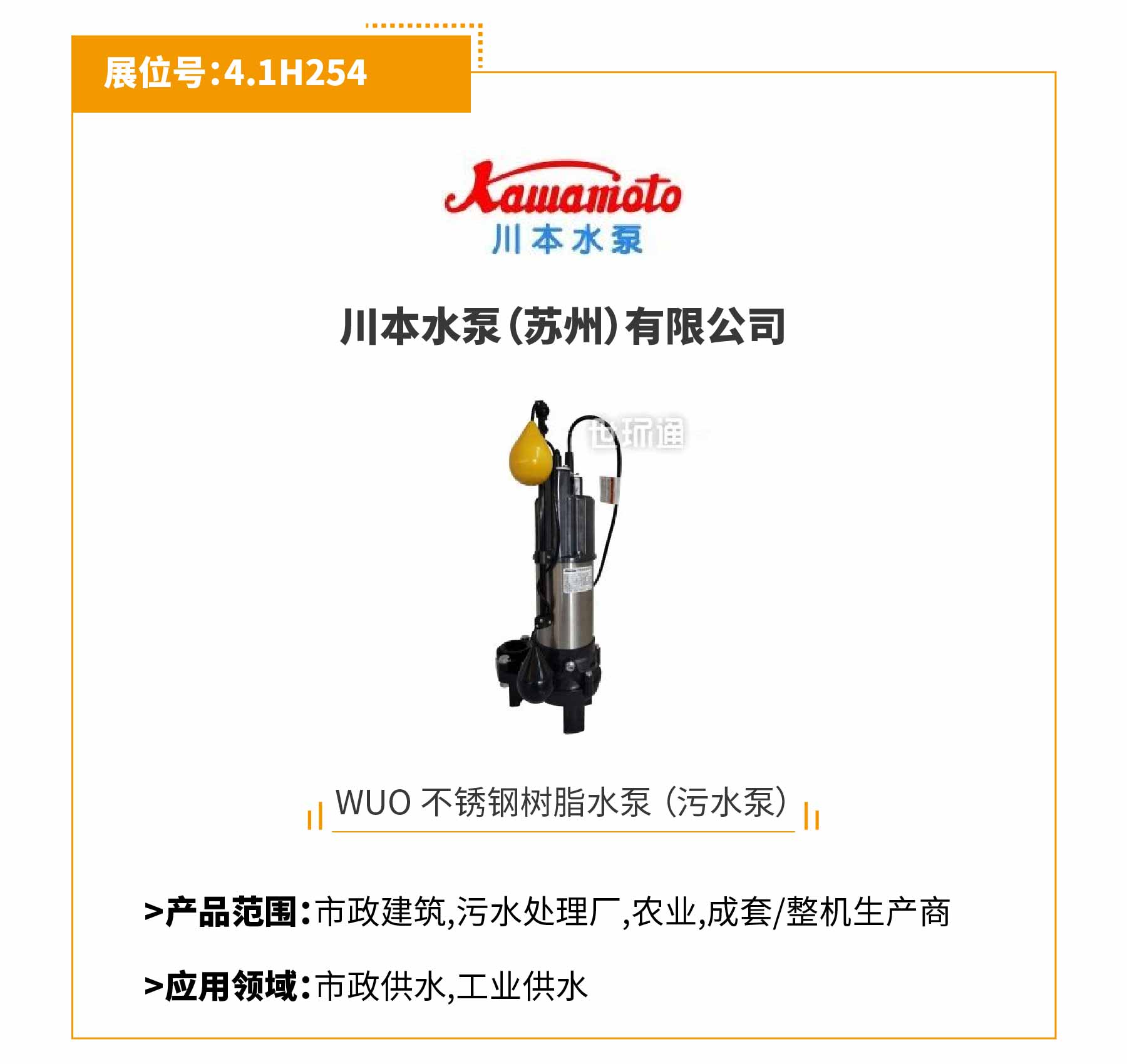 第十三屆上海國際泵閥展搶鮮看 | 展商推薦合集第①期- 第十三屆上海國際泵閥展搶鮮看 | 展商推薦合集第①期-