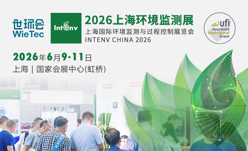 2026上海環(huán)境監(jiān)測(cè)展